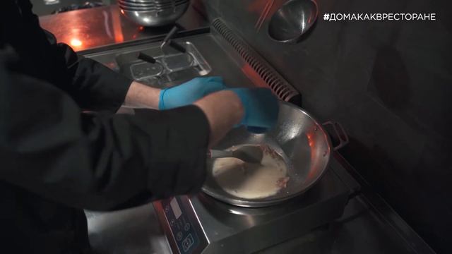 ГОТОВИМ ПАСТУ КАРБОНАРА #лимерикгрупп_онлайн #домакаквресторане_андрейайздайчер смотреть онлайн