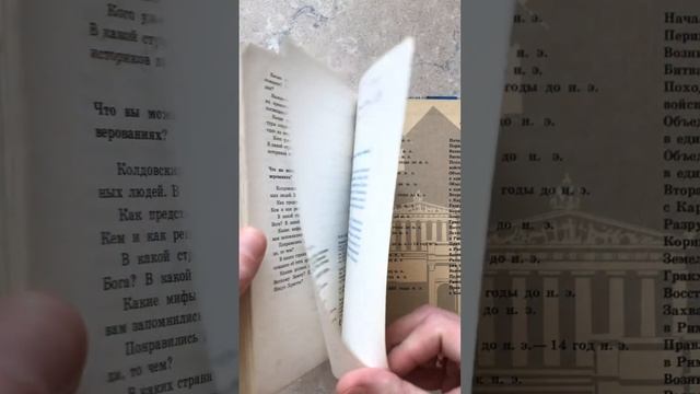 «История Древнего Мира. 5 класс», Вигасин, Годер, Свенцицкая, 1996 год, Продаю книгу смотреть онлайн