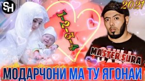 MASTER SURA_АЛЬБОМ МОДАР❤2021/Мастер Сура_САМЫЙ ЛУЧШИЙ РЕП ?2021??