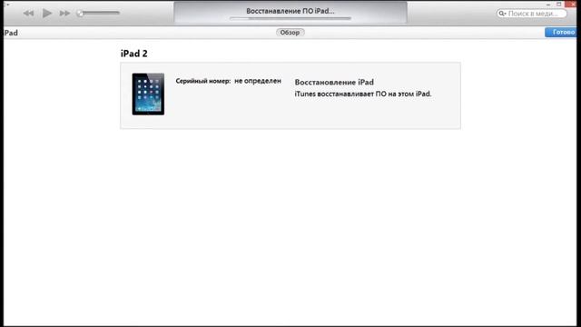 Обновляем iPad 2 смотреть онлайн