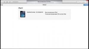 Обновляем iPad 2