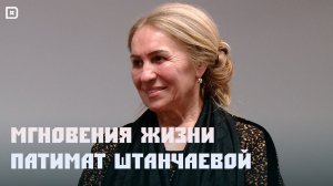 «Аьрщи ва агьлу». «Мгновения жизни Курбанпатимат Штанчаевой»