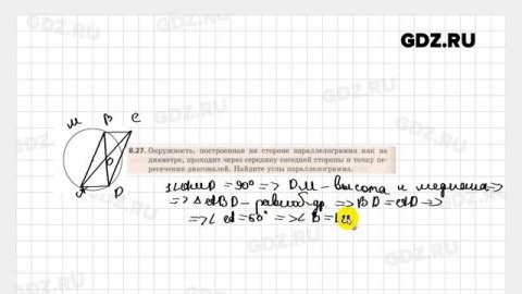 §-8 № 1-60 - Геометрия 8 класс Мерзляк углубленный уровень