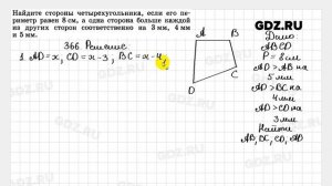 № 366 - Геометрия 7-9 класс Атанасян