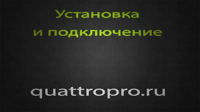 Установка советника Quattro Pro (Quattro iQ)