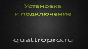 Установка советника Quattro Pro (Quattro iQ)