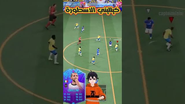كيلليني افضل مدافع في لعبة فيفا 22 смотреть онлайн