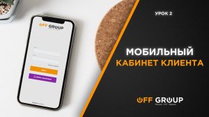 Мобильный кабинет клиента в Битрикс24. Урок 2: Настройка отображения сделок