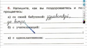 Упражнение 6 - ГДЗ по Русскому языку Рабочая тетрадь 4 класс (Канакина, Горецкий) Часть 1