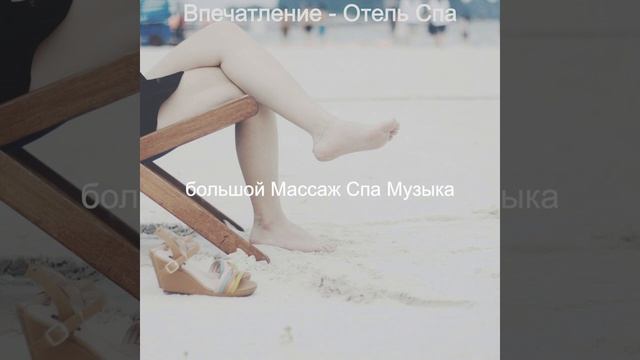 Чувство (спа) смотреть онлайн