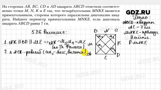 № 526 - Геометрия 8 класс Мерзляк