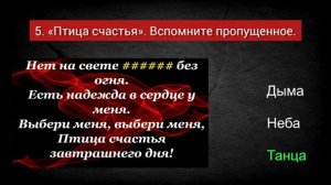 Тест СССР: Вспомните пропущенное слово в советских песнях