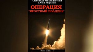 ТОП-5 книг новинок боевой фантастики! От вторжения на чужую планету до операции на Балканах.