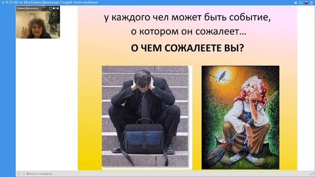 Елена Денисенко  Создай поток изобилия