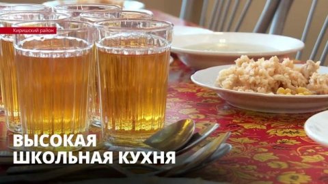 Шеф-повар из Ленобласти стал лауреатом Всероссийского конкурса среди лучших школьных столовых