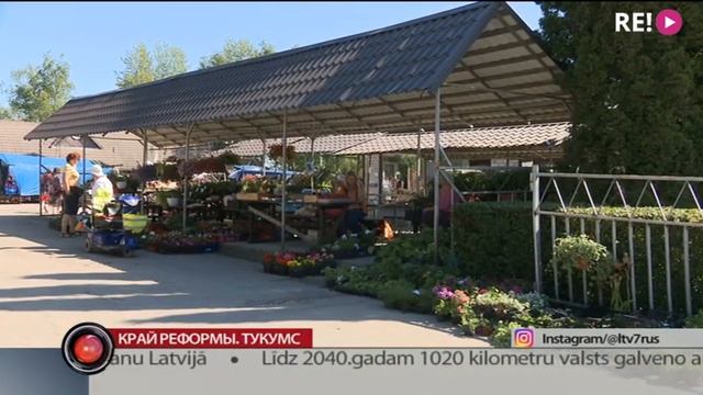 Край реформы. Тукумс смотреть онлайн