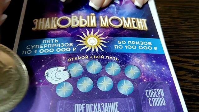 НАЦИОНАЛЬНАЯ ЛОТЕРЕЯ. МОМЕНТАЛЬНАЯ ЛОТЕРЕЯ.
