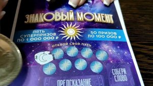 НАЦИОНАЛЬНАЯ ЛОТЕРЕЯ. МОМЕНТАЛЬНАЯ ЛОТЕРЕЯ.