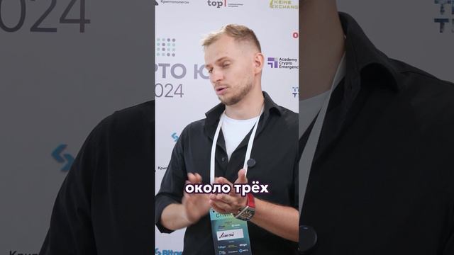 Интервью с Алексеем Хитровым CryptoЮГ 2024