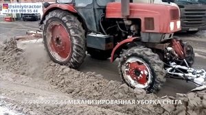 Механизированная уборка снега тратором МТЗ 82 с отвалом и щеткой  АЗС на МКАДе