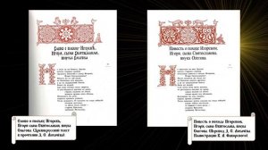 Слово о полку Игореве
