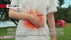 Реклама Но Шпа - Ноябрь 2020, 10с