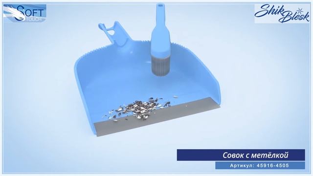 Совок с метелкой смотреть онлайн