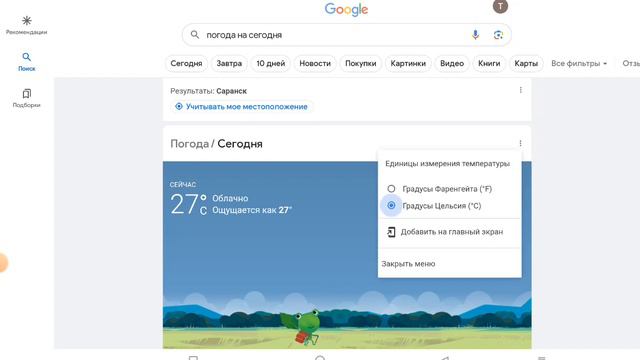 как добавить погоду на главный экран смотреть онлайн