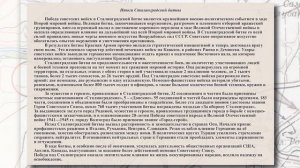 Видеовыставка "Операция «Уран»"