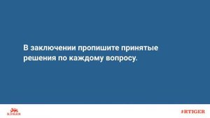 Как оформляется протокол собрания учредителей?