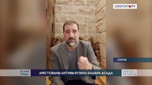 Арестованы активы кузена Башара Асада
