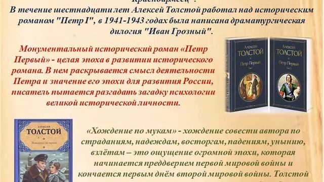 Русский характер Алексея Толстого