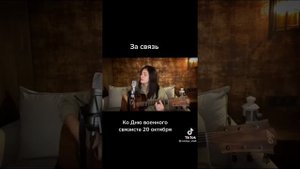 С днём военного связиста