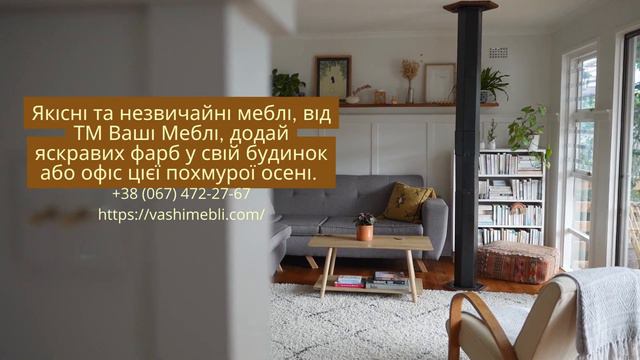 Майстерність та Комфорт: Ваші Меблі в дії!