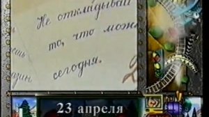 Детский мир - Анонс "Приключения запятой и точки" (23.04.2006)