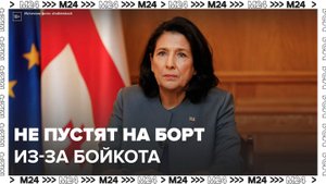 Georgian Airways отказала в допуске на борт президенту Грузии - Москва 24