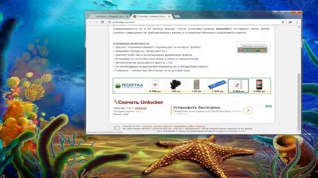 Установка Программы Unlocker