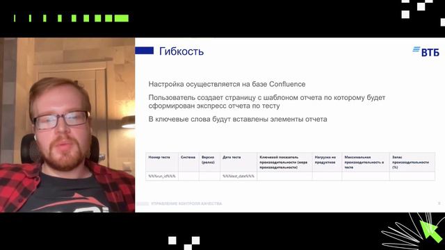 Автоматизация отчетов нагрузочного тестирования. Дмитрий Мартынов, ВТБ