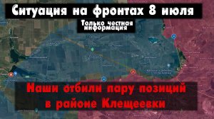 Наступление наших возле Клещеевки, бои, карта. Война на Украине 08.07.23 Украинский фронт 8 июля.