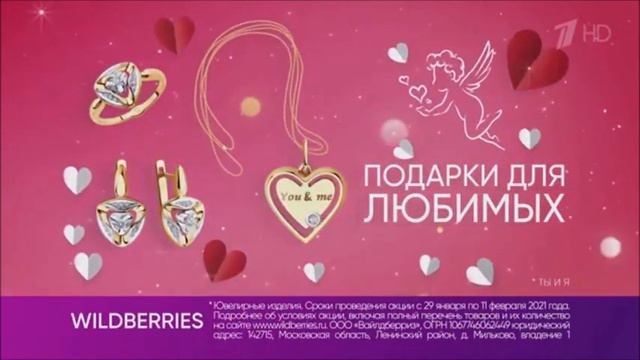 Реклама Вайлдберрис с 29 января по 11 февраля   Январь 2021