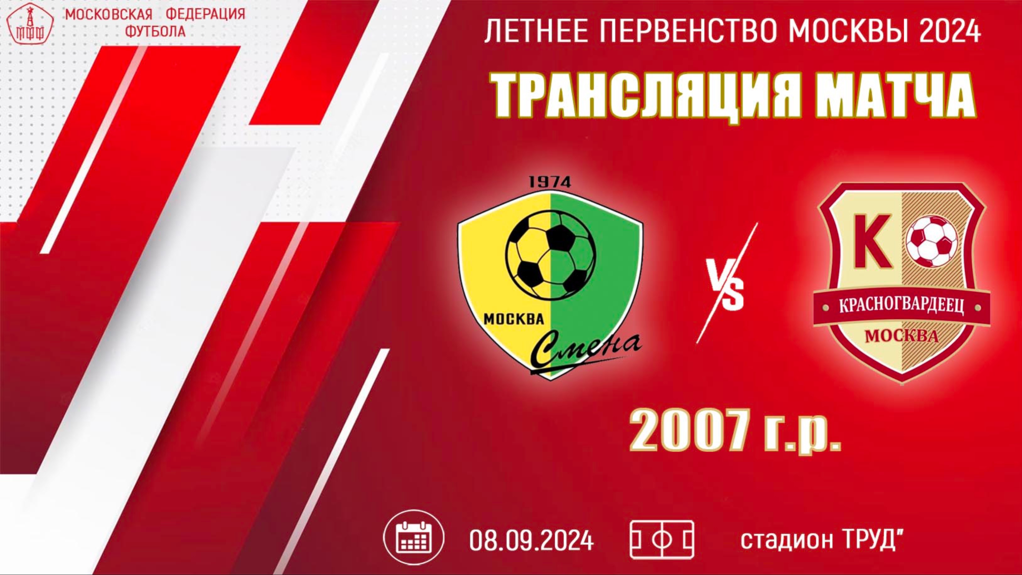 Смена-Капотня 2007 vs Красногвардеец