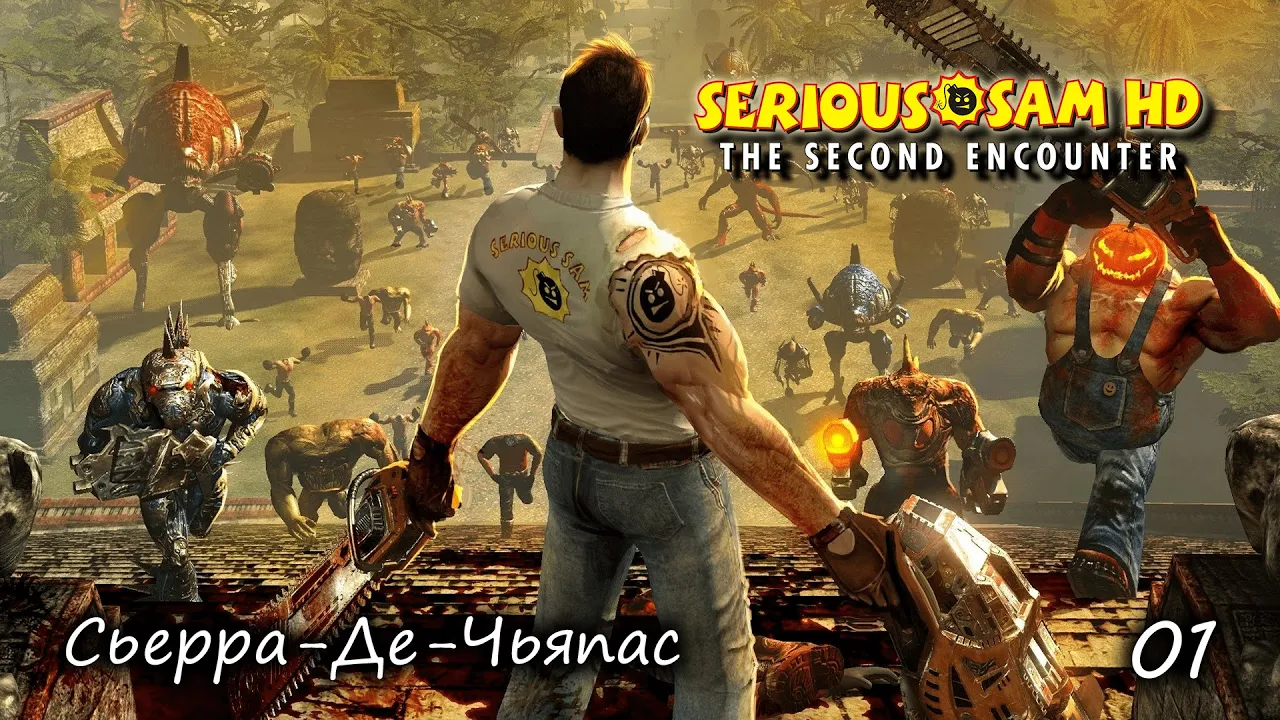 Serious Sam HD. The Second Encounter. Часть 01. Сьерра-Де-Чьяпас