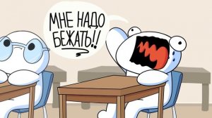 Писать Под Себя (Русский Дубляж) - TheOdd1sOut