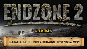 Endzone 2 I PLAYTEST I ПЕРВЫЙ ВЗГЛЯД