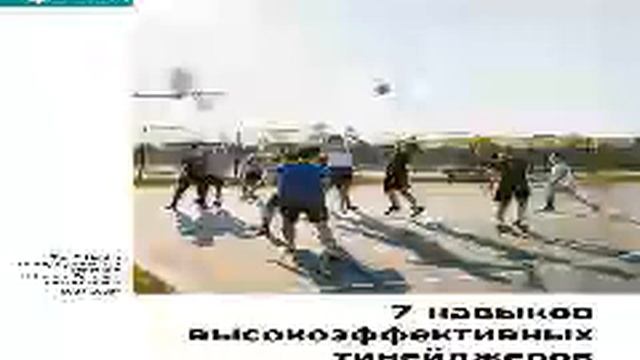 Шон Кови Smart Reading 00 7 навыков высокоэффективных тинейджеров смотреть онлайн