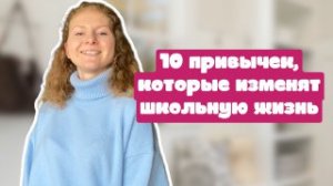 Полезные привычки успешных людей