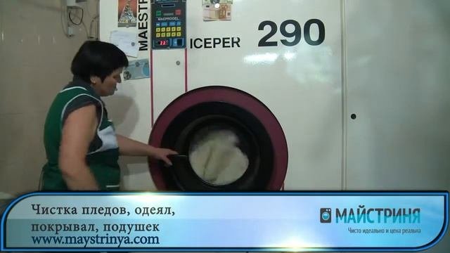 Чистка пледов