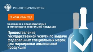 Совещание  с производителями и импортерами алкогольной продукции