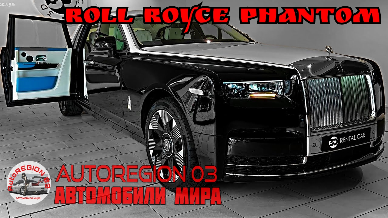 Roll Royce PHANTOM 2023 г.в.(Интерьер и экстерьер) Обзор Английского автомобиля.