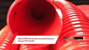 Шланг ПВХ 076 мм для ассенизаторских машин PVC CLEAN